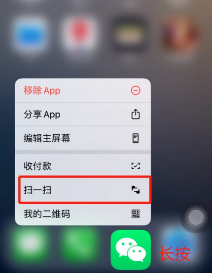 南阳苹果手机维修分享iPhone 15如何快速打开扫一扫 