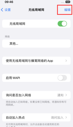 南阳苹果Wifi维修分享iPhone怎么关闭公共网络WiFi自动连接 