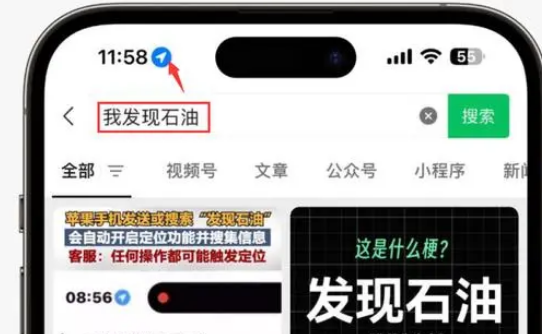 南阳苹果客服中心分享iPhone 输入“发现石油”触发定位