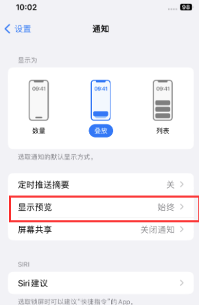 南阳苹果售后维修中心分享iPhone手机收不到通知怎么办 