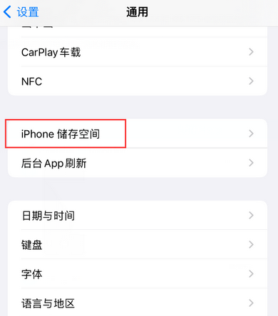 南阳iPhone系统维修分享iPhone储存空间系统数据占用过大怎么修复 