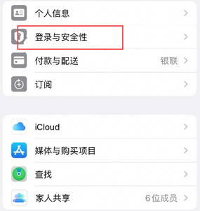 南阳苹果维修站分享手机号注册的Apple ID如何换成邮箱【图文教程】 