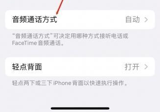 南阳苹果蓝牙维修店分享iPhone设置蓝牙设备接听电话方法