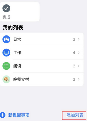 南阳苹果14维修店分享iPhone14如何设置主屏幕显示多个不同类型提醒事项