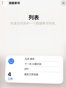 南阳苹果14维修店分享iPhone14如何设置主屏幕显示多个不同类型提醒事项