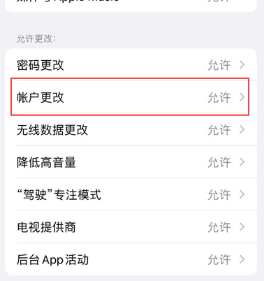 南阳appleID维修服务iPhone设置中Apple ID显示为灰色无法使用