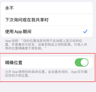 南阳苹果服务中心分享iPhone查找应用定位不准确怎么办 