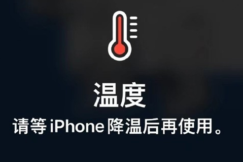 南阳苹果维修站分享iPhone手机发烫严重怎么办 