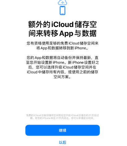 南阳苹果14维修网点分享iPhone14如何增加iCloud临时免费空间