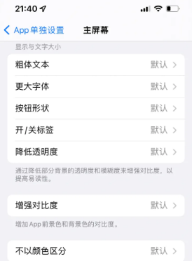 南阳苹果14服务点分享iPhone14如何单独设置App