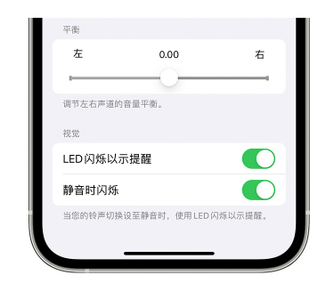 南阳苹果14维修分享iPhone14静音时如何设置LED闪烁提示 