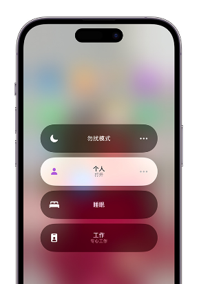南阳苹果14维修中心分享在iPhone14上定制个人专注模式 