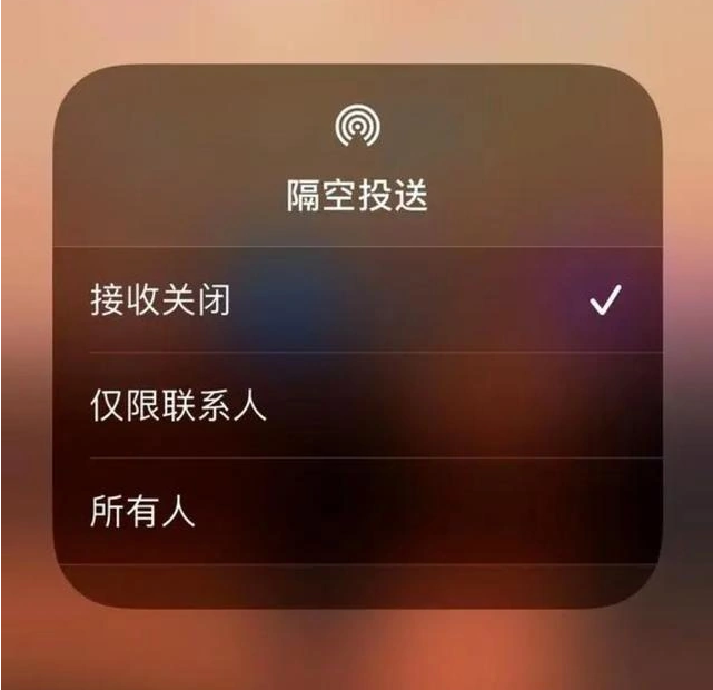 南阳苹果指定维修店分享iPhone如何避免隔空收到不雅照 