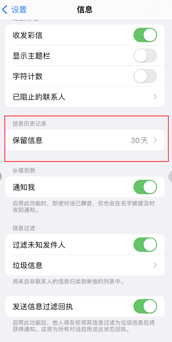 南阳Apple维修如何消除iOS16信息应用出现红色小圆点提示 