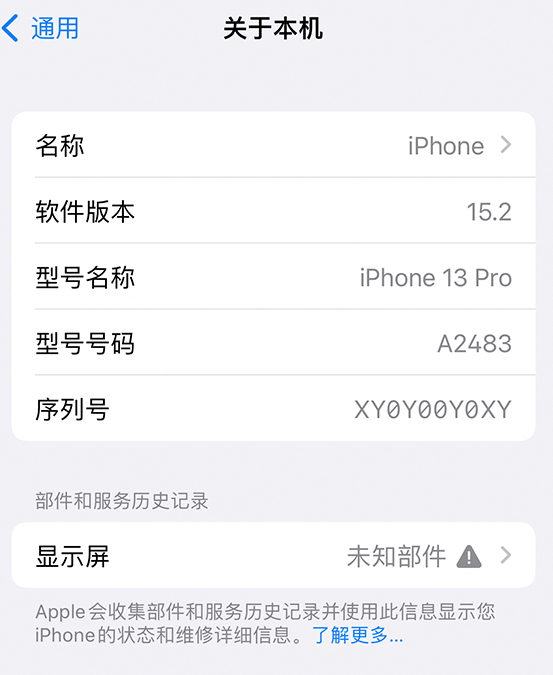 南阳苹果14维修服务分享如何查看iPhone14系列部件维修历史记录 