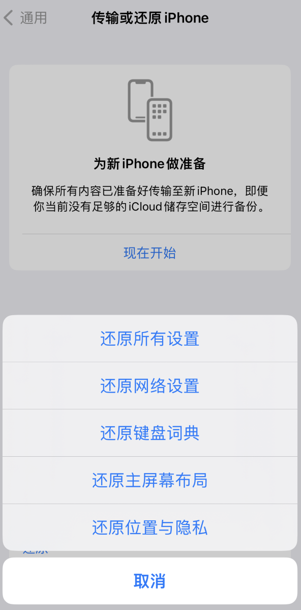 南阳苹果维修在哪的分享iPhone还原功能可以还原哪些设置或内容 