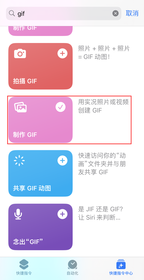 南阳苹果手机维修分享iOS16小技巧:在iPhone上制作GIF图片 