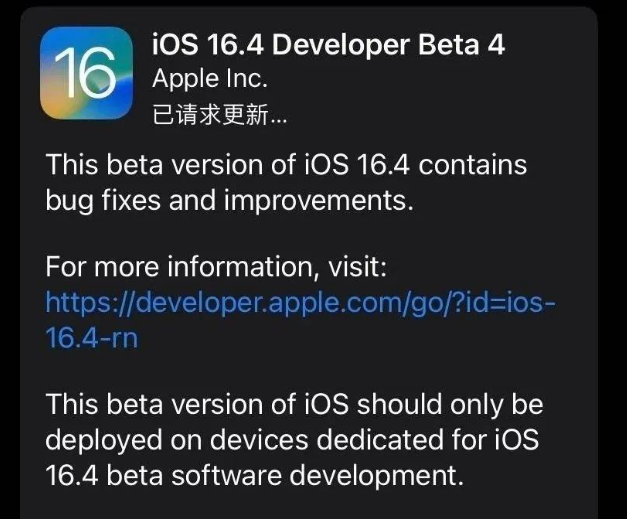 南阳苹果维修网点分享iOS 16.4 beta 4更新内容及升级建议 