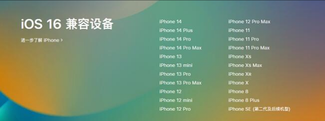 南阳苹果手机维修分享:iOS 16.4 Beta 3支持哪些机型升级？ 