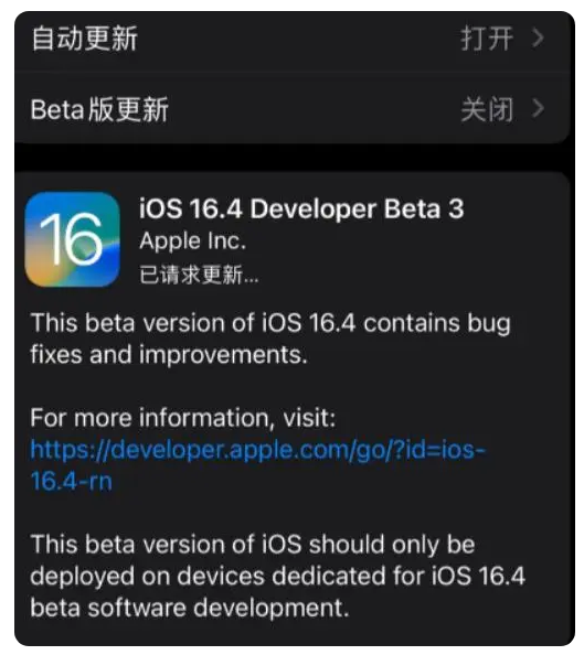 南阳苹果手机维修分享：iOS16.4Beta3更新了什么内容？ 