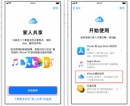 南阳苹果14维修分享：iPhone14如何与家人共享iCloud储存空间？ 