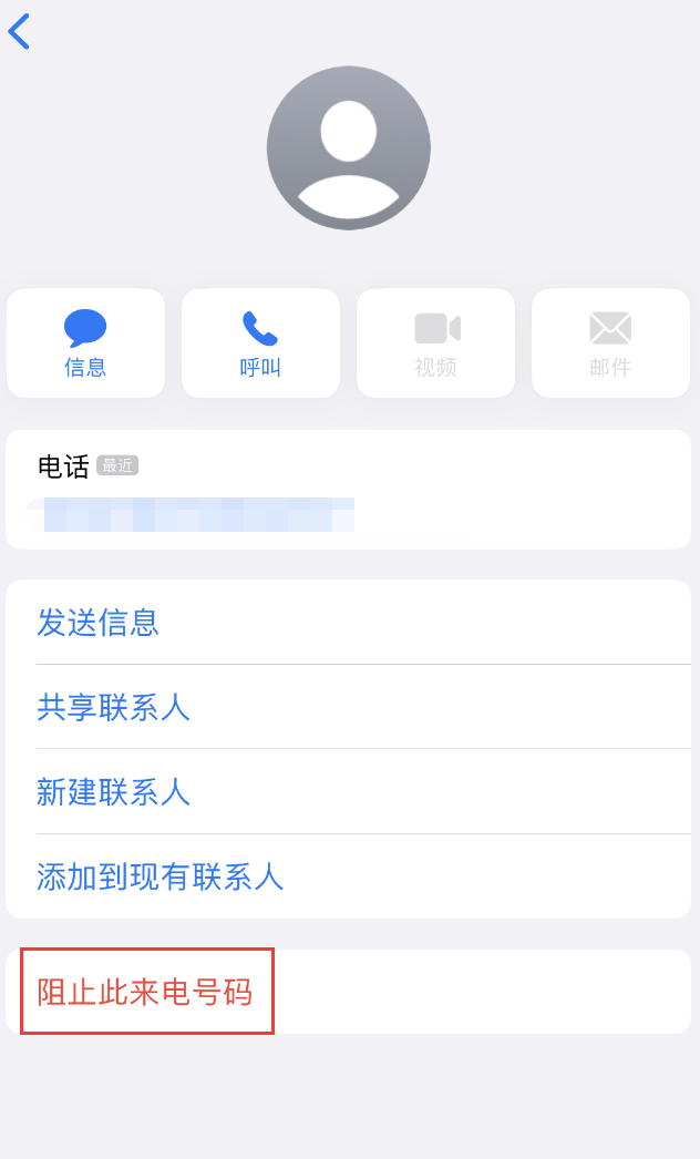 南阳苹果手机维修分享：iPhone 拒收陌生人 iMessage 信息的方法 