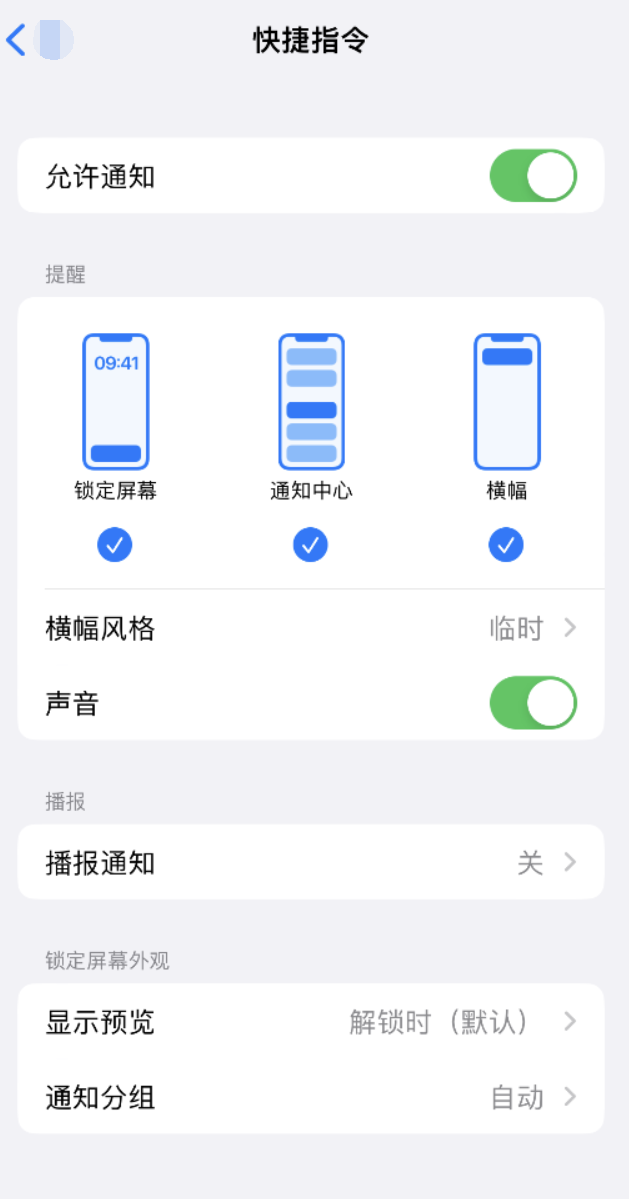 南阳苹果手机维修分享如何在 iPhone 上关闭快捷指令通知 