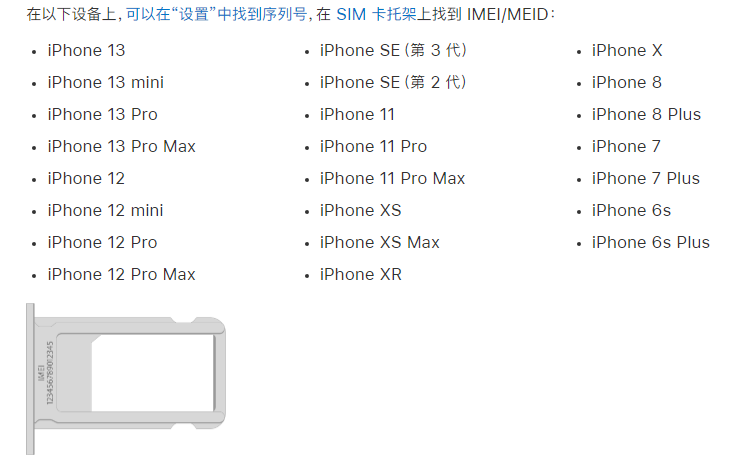 南阳苹果14维修分享为什么iPhone 14 机型卡托架上没有序列号信息 