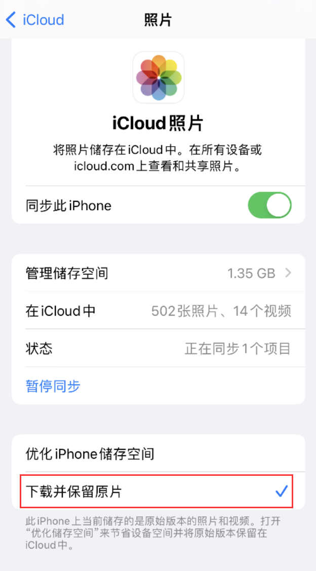 南阳苹果手机维修分享iPhone 无法加载高质量照片怎么办 