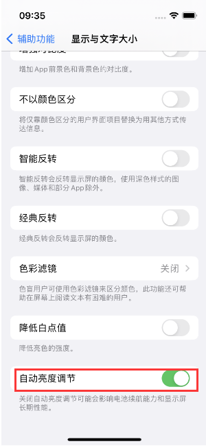 南阳苹果15维修店分享iPhone 15 Pro系列屏幕亮度 