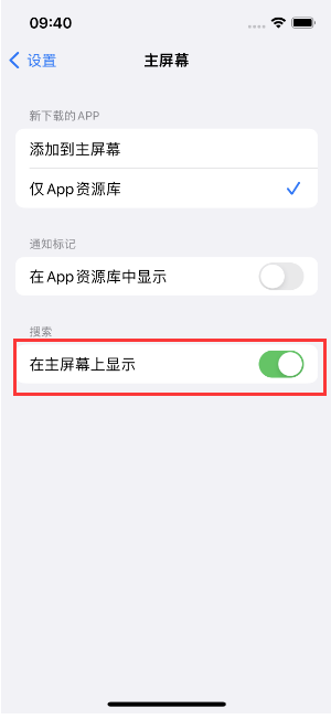 南阳苹果手机维修分享如何开启或关闭iOS 16主屏幕中的搜索功能 