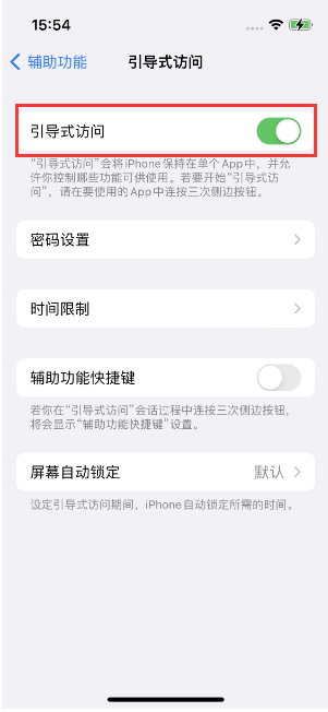 南阳苹果14维修店分享iPhone 14引导式访问按三下没反应怎么办 