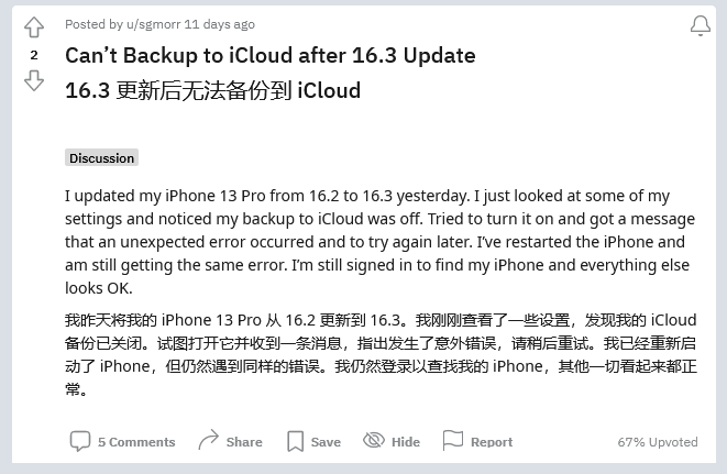 南阳苹果手机维修分享iOS 16.3 升级后多项 iCloud 服务无法同步怎么办 