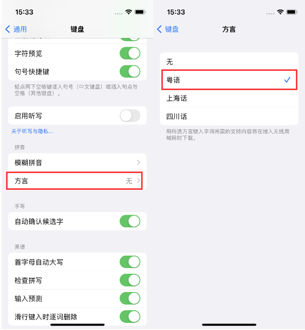 南阳苹果14服务点分享iPhone 14plus设置键盘粤语方言的方法 