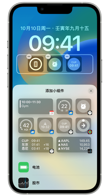 南阳苹果维修网点分享iOS 16 如何在锁屏上添加小组件？点击无响应如何解决？ 