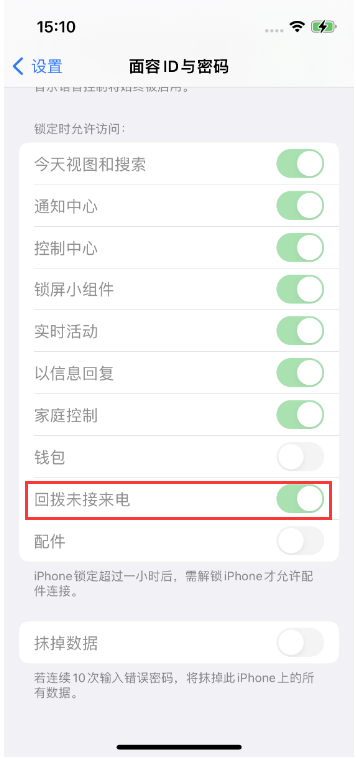 南阳苹果14维修店分享iPhone14禁用锁定时回拨未接来电方法 