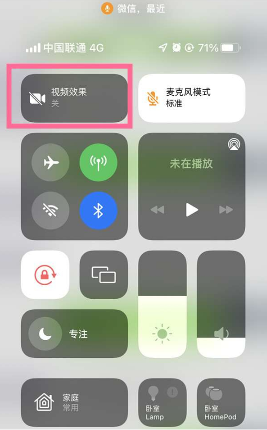 南阳苹果14维修店分享iPhone14微信视频美颜开启方法 