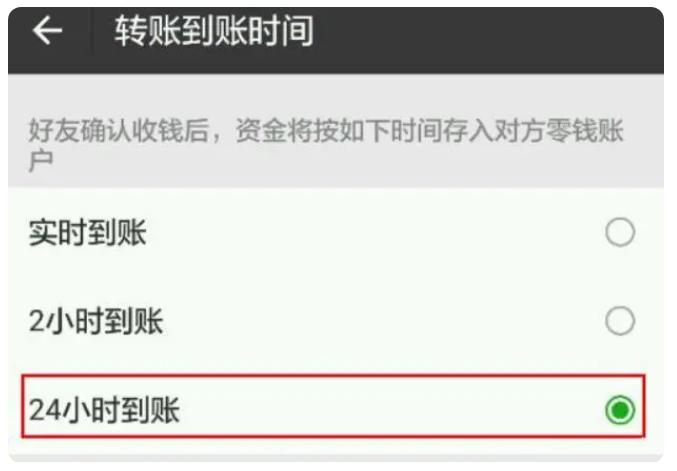 南阳苹果手机维修分享iPhone微信转账24小时到账设置方法 