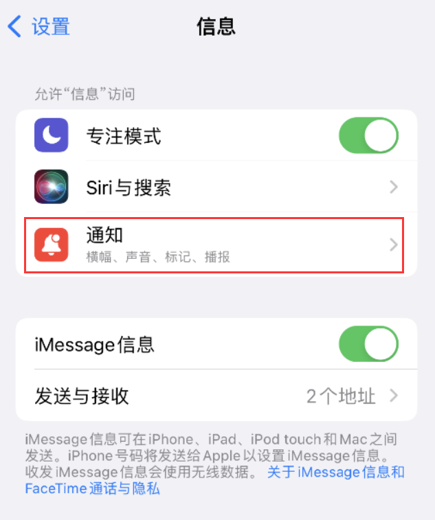 南阳苹果14维修店分享iPhone 14 机型设置短信重复提醒的方法 