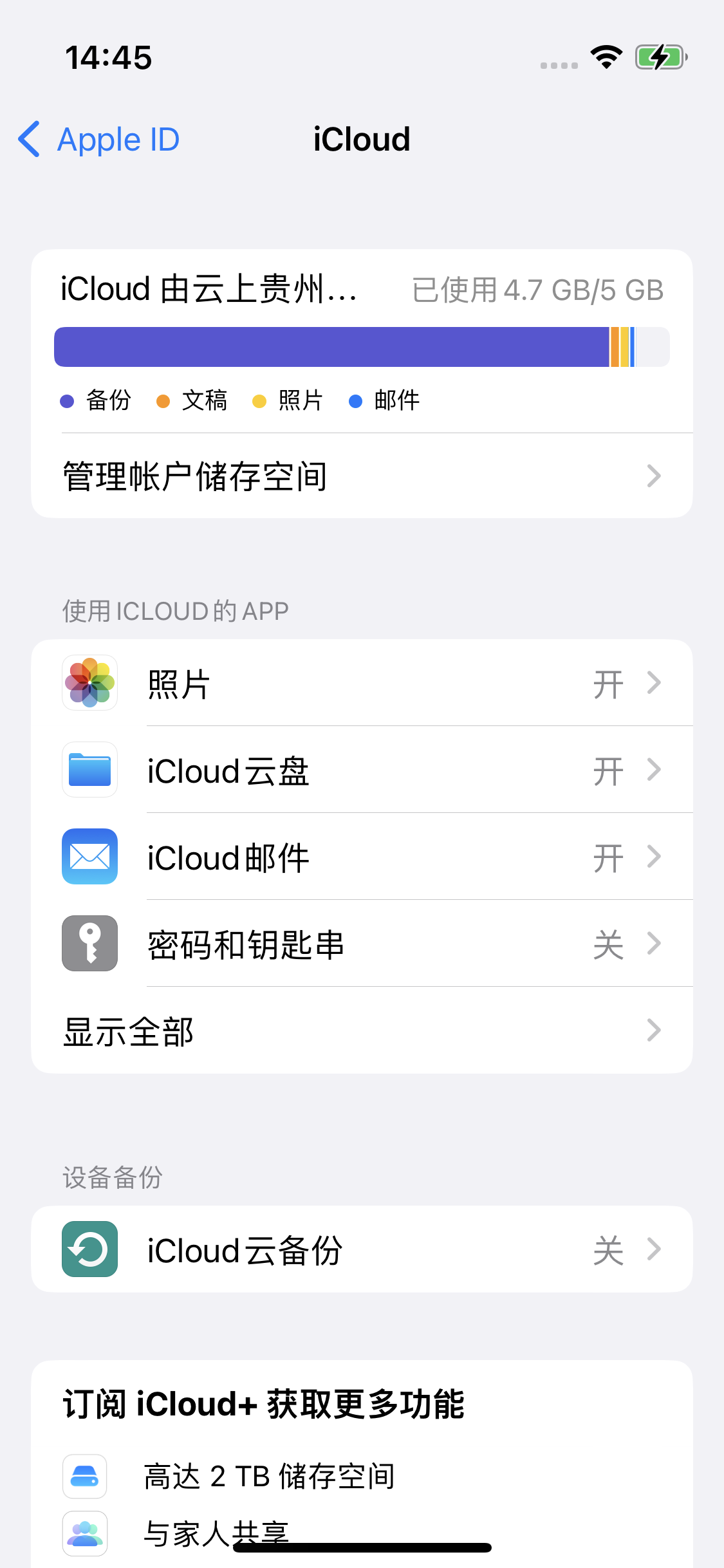 南阳苹果14维修分享iPhone 14 开启iCloud钥匙串方法 