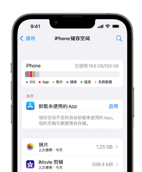 南阳苹果14维修店分享管理 iPhone 14 机型储存空间的方法 