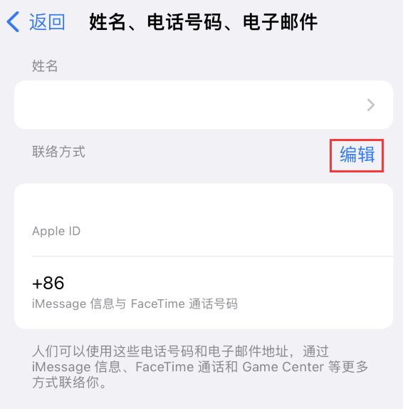 南阳苹果手机维修点分享iPhone 上更新 Apple ID的方法 