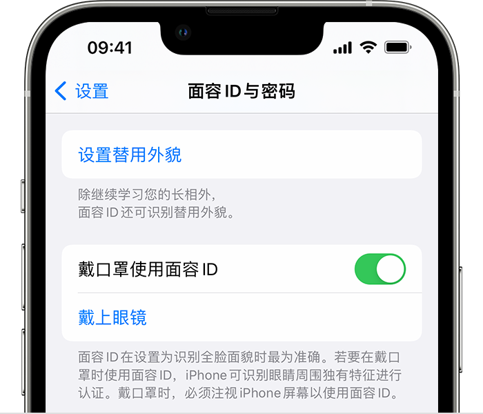 南阳苹果14维修店分享佩戴口罩时通过面容 ID 解锁 iPhone 14的方法 