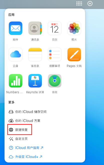 南阳苹果手机维修分享iPhone 小技巧：通过苹果 iCloud 官网恢复已删除的文件 