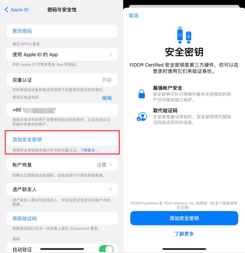 南阳苹果服务网点分享物理安全密钥有什么用？iOS 16.3新增支持物理安全密钥会更安全吗？ 