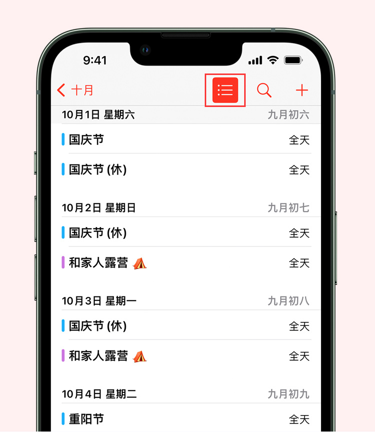 南阳苹果手机维修分享如何在 iPhone 日历中查看节假日和调休时间 