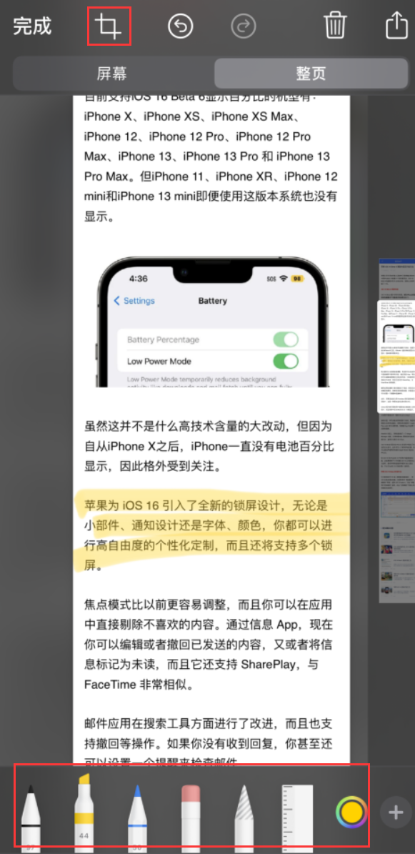 南阳苹果手机维修分享小技巧：在 iPhone 上给截屏图片做标记 