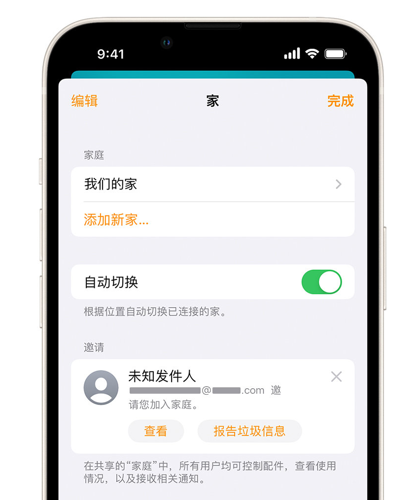 南阳苹果手机维修分享iPhone 小技巧：在“家庭”应用中删除和举报垃圾邀请 