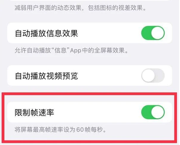 南阳苹果13维修分享iPhone13 Pro高刷是否可以手动控制 