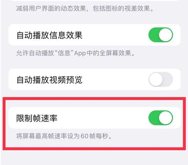 南阳苹果13维修分享iPhone13 Pro高刷设置方法 